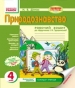 ГДЗ до робочого зошита з природознавства 4 клас Н.В. Діптан 2016 рік