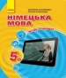 ГДЗ до підручника з німецької мови 5 клас С.І. Сотникова, Т.Ф. Білоусова 2013 рік