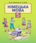 ГДЗ до підручника з німецької мови 5 клас М.М. Сидоренко, О.А. Палій 2013 рік