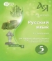 ГДЗ до підручника з російської мови 5 клас Л.В. Давидюк 2018 рік