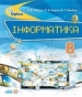 Шкільний підручник 8 клас інформатика Н.В. Морзе, О.В. Барна «Оріон» 2016 рік