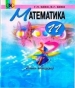 Шкільний підручник 11 клас алгебра Г.П. Бевз, В.Г. Бевз «Генеза» 2011 рік