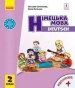 Шкільний підручник 2 клас німецька мова С.І. Сотникова, Г.В. Гоголєва «Ранок» 2019 рік